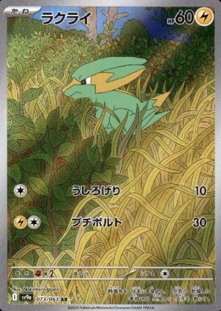 073/063 AR Electrike