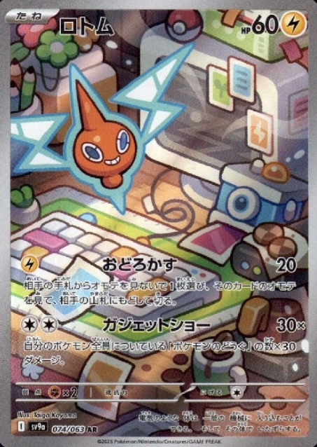 074/063 AR Rotom