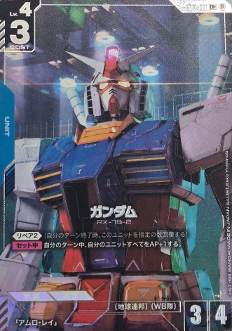 ST04-001 LR+ Gundam