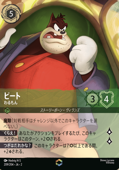 209/204・JA・EC Pete