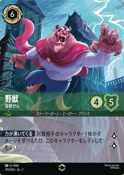 210/204・JA・EC Beast