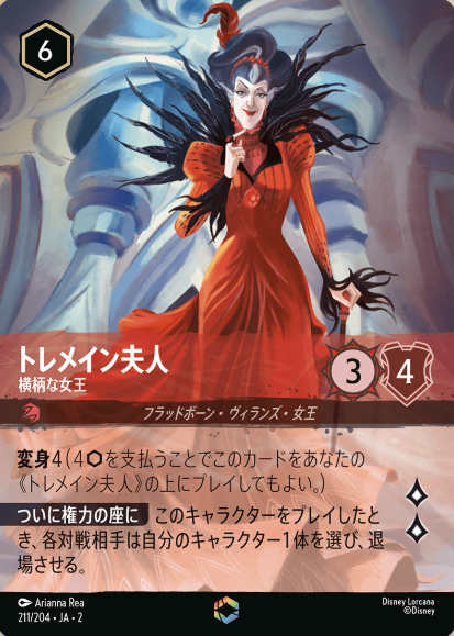 211/204・JA・EC Lady Tremaine