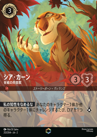 212/204・JA・EC Shere Khan