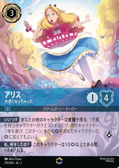 213/204・JA・EC Alise