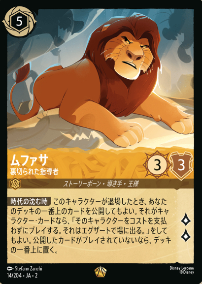 14/204・JA・LD Mufasa FOIL