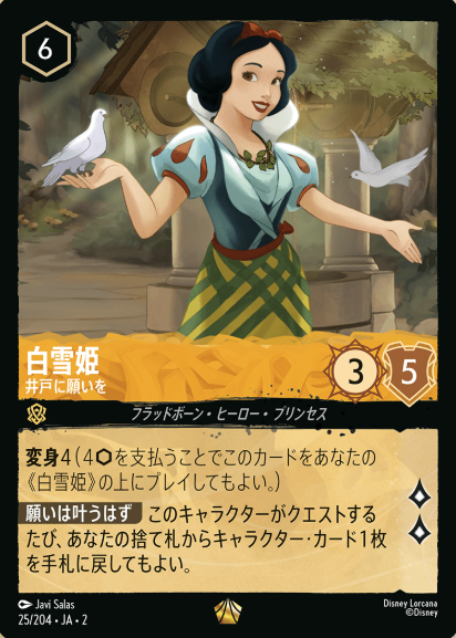 25/204・JA・LD Snow White FOIL