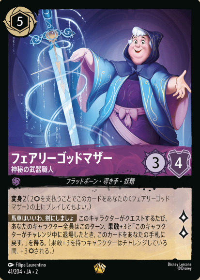 41/204・JA・LD Fairy Godmother FOIL