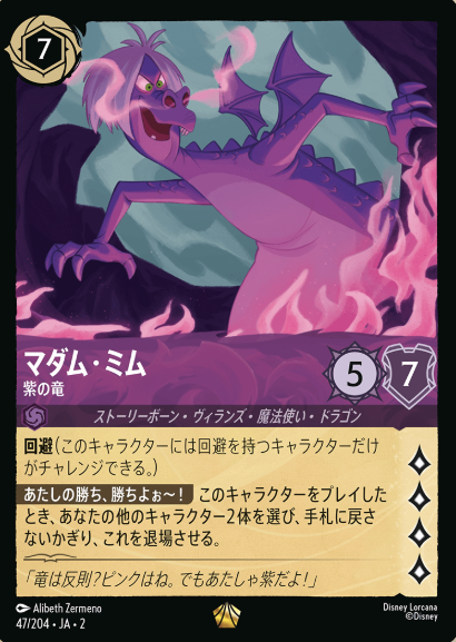 47/204・JA・LD Madam Mim FOIL