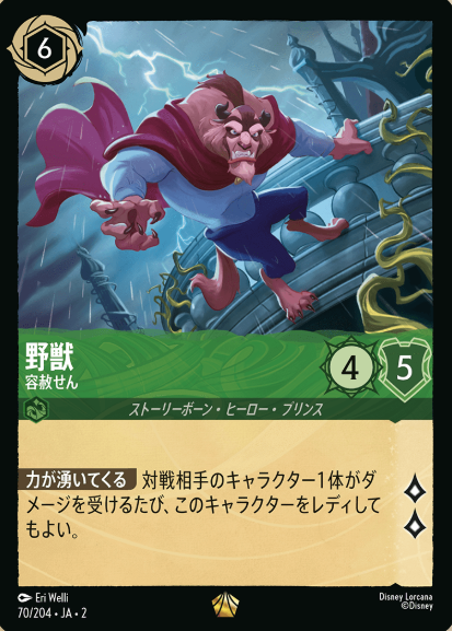 70/204・JA・LD Beast FOIL