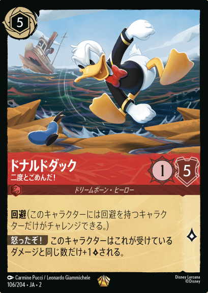 106/204・JA・LD Donald Duck FOIL