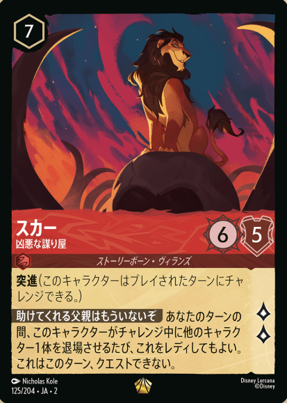125/204・JA・LD Scar FOIL
