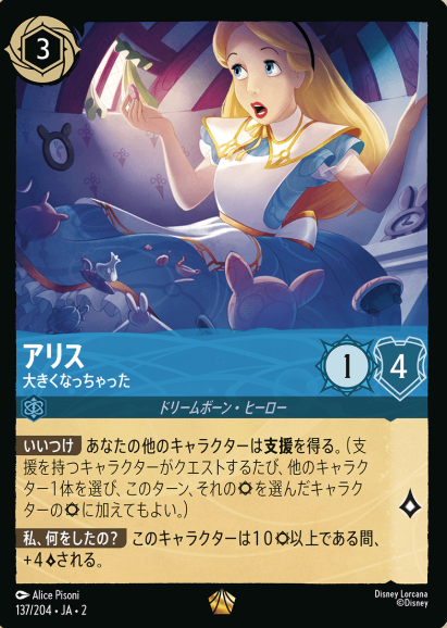 137/204・JA・LD Alice FOIL