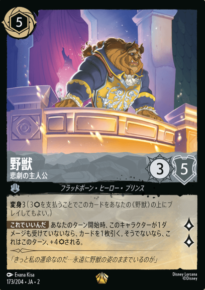 173/204・JA・LD Beast FOIL