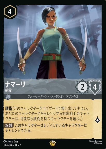 189/204・JA・LD Namaari FOIL