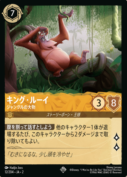 12/204・JA・SR King Louie FOIL