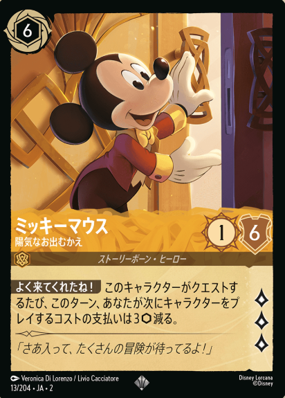 205/204・JA・SR Mickey Mouse FOIL
