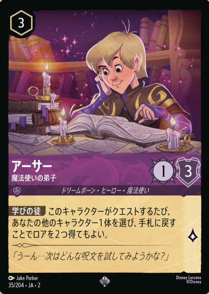 35/204・JA・SR Arthur FOIL