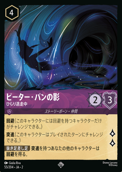55/204・JA・SR Peter Pan's Shadow FOIL