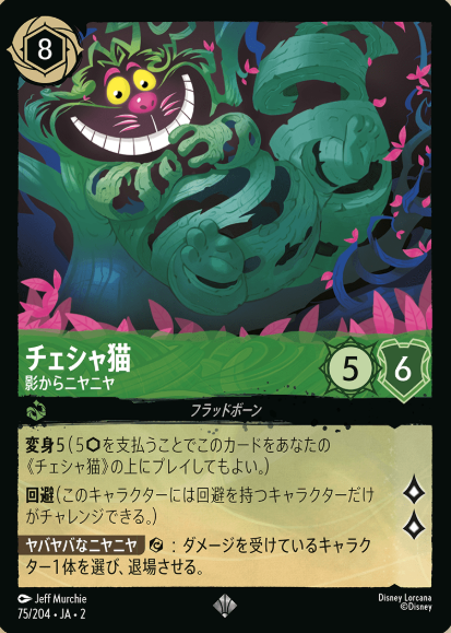 75/204・JA・SR Cheshire cat FOIL