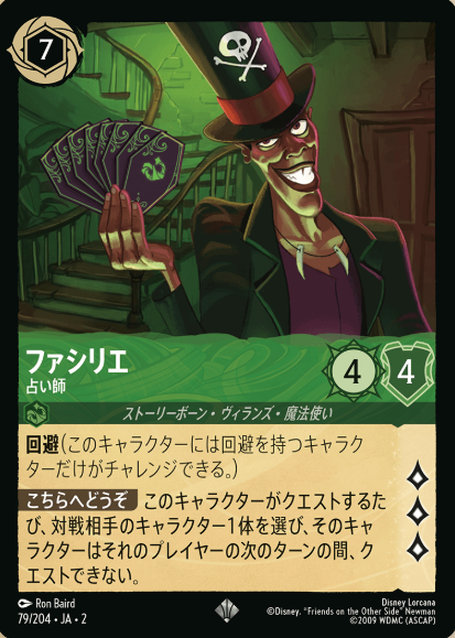 79/204・JA・SR Facilier FOIL