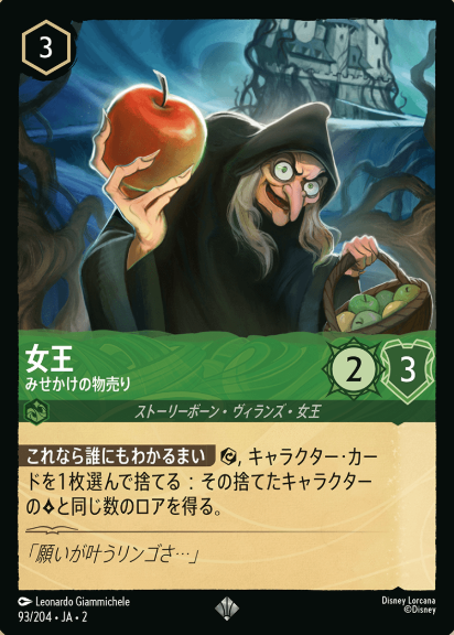 93/204・JA・SR Queen FOIL