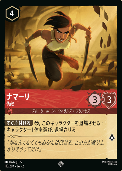 118/204・JA・SR Namaari FOIL