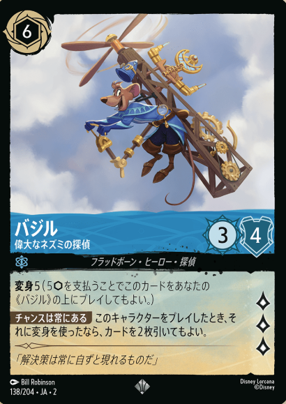 138/204・JA・SR Basil FOIL