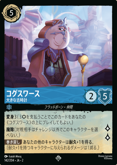 142/204・JA・SR Cogsworth FOIL