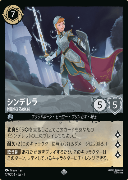 177/204・JA・SR Cinderella FOIL