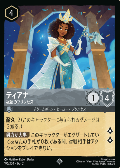 196/204・JA・SR Tiana FOIL