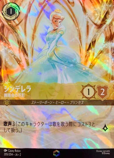 205/204・JA・EC Cinderella
