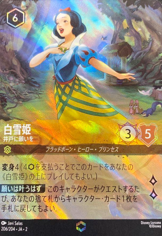 206/204・JA・EC Snow White