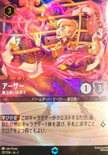 207/204・JA・EC Arthur