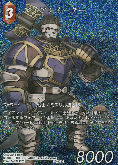 25-002C C Iron Eater