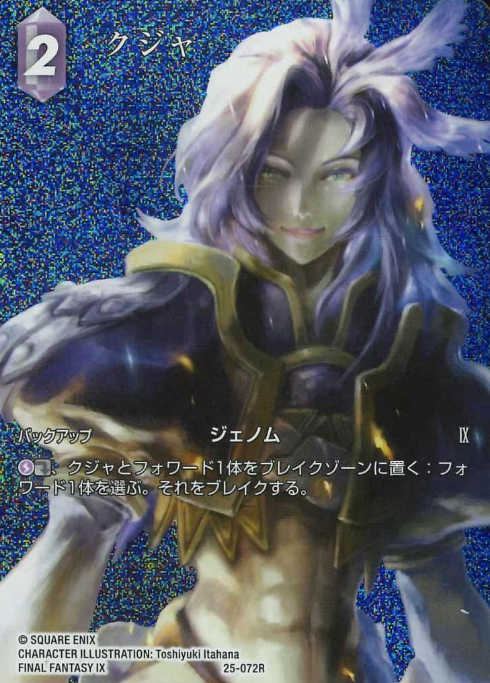 25-072R R Kuja