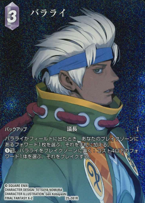 25-081R R Bararai