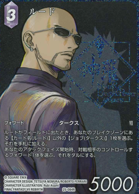 25-084R R Rude