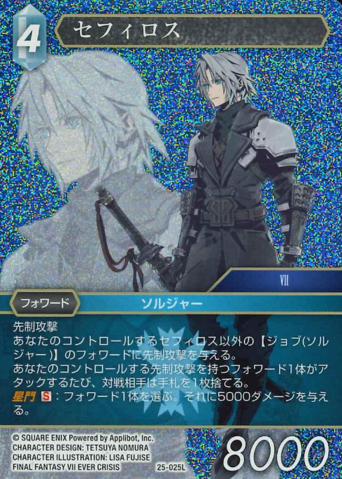 25-025L L Sephiroth