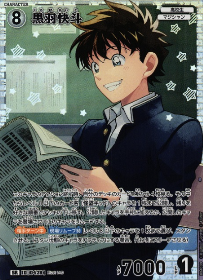 0428-SR SR Kuroba Kaito