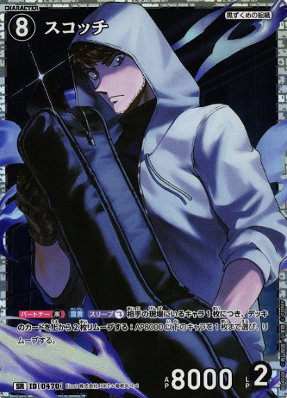 0470-SR SR Scotch