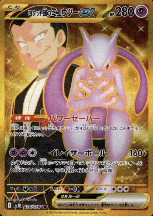 130/098 UR Team Rocket's Mewtwo ex