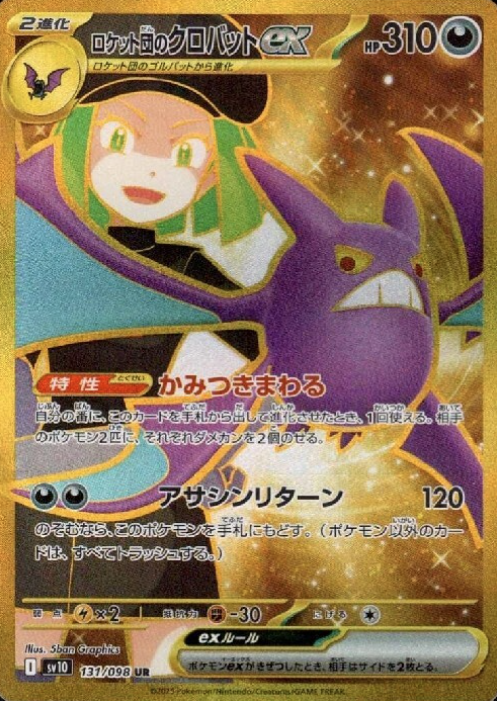 131/098 UR Team Rocket's Crobat