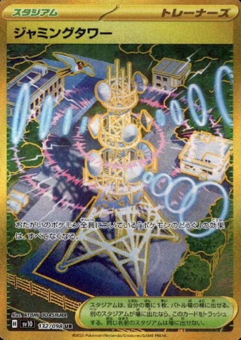 132/098 UR Jamming Tower