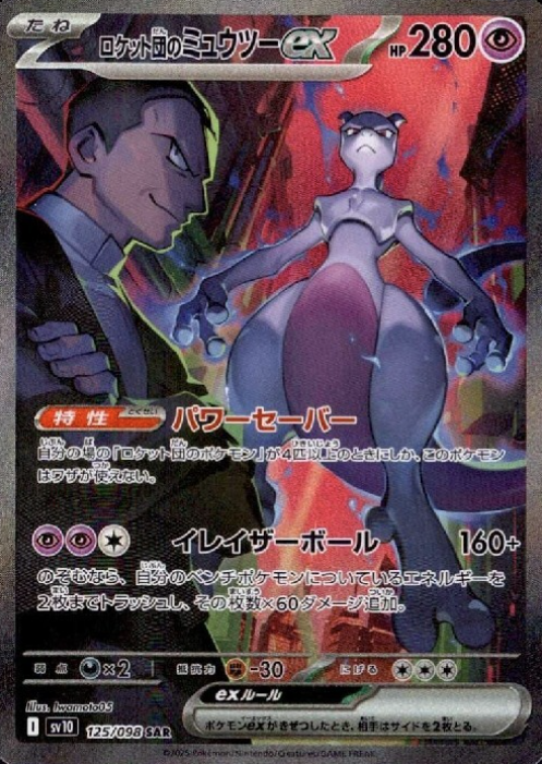 125/098 SAR Team Rocket's Mewtwo