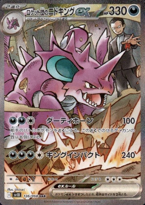 126/098 SAR Team Rocket's Nidoking ex