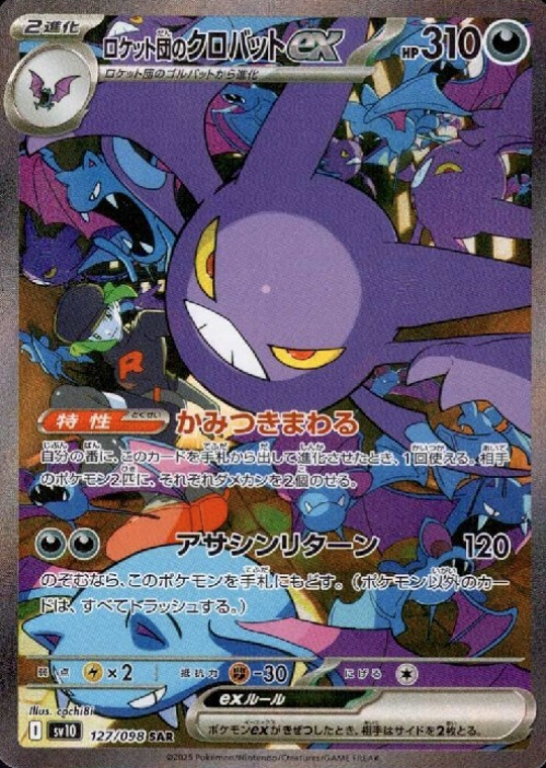 127/098 SAR Team Rocket's Crobat ex