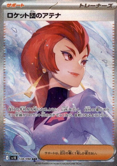 128/098 SAR Team Rocket's Ariana