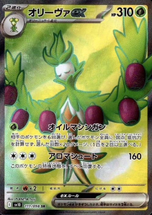 111/098 SR Arboliva ex