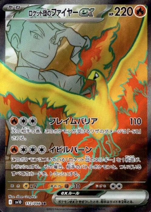 112/098 SR Team Rocket's Moltres ex