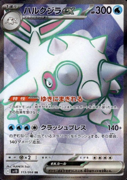 113/098 SR Cetitan ex